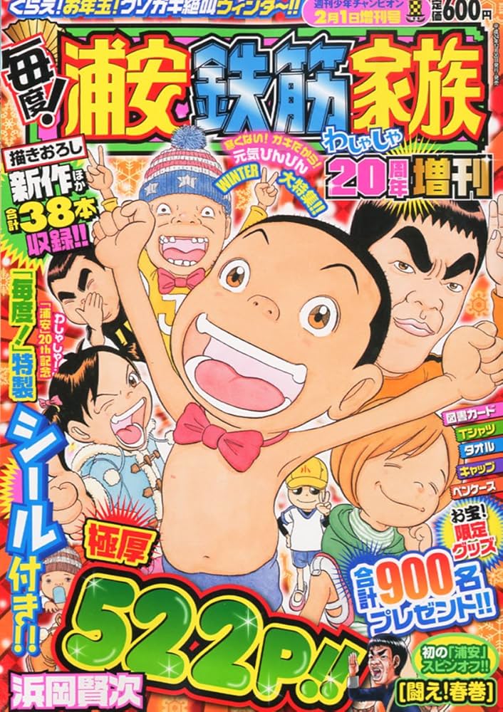 浦安鉄筋家族シリーズ 69冊 浦安鉄筋家族」3冊セットの通販 by Jun Happy Jun's shop｜ラクマ